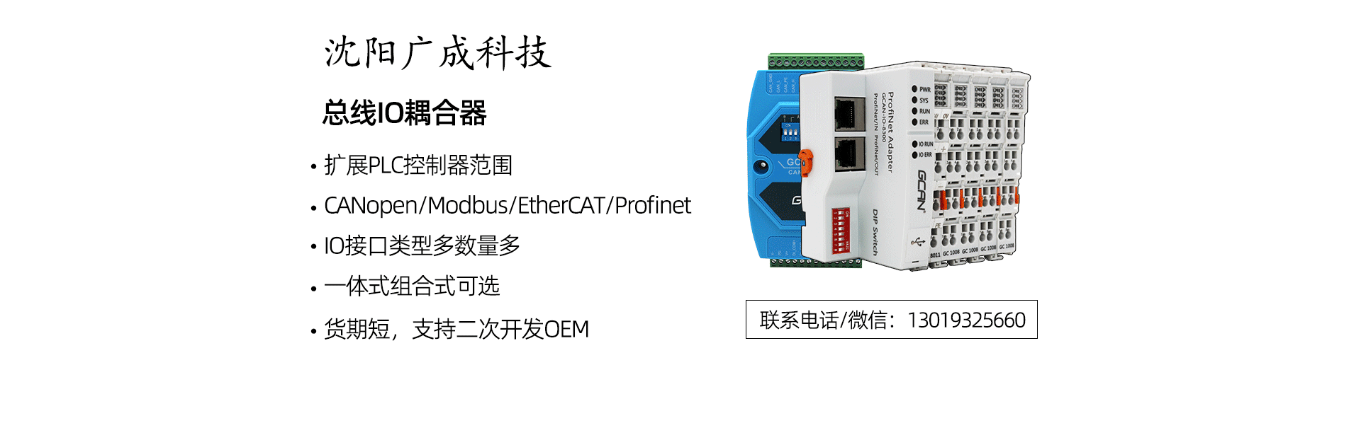 總線IO耦合器 banner